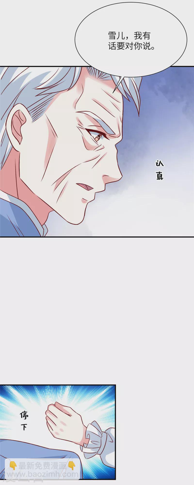 第73话 薛家是你的了-第73话