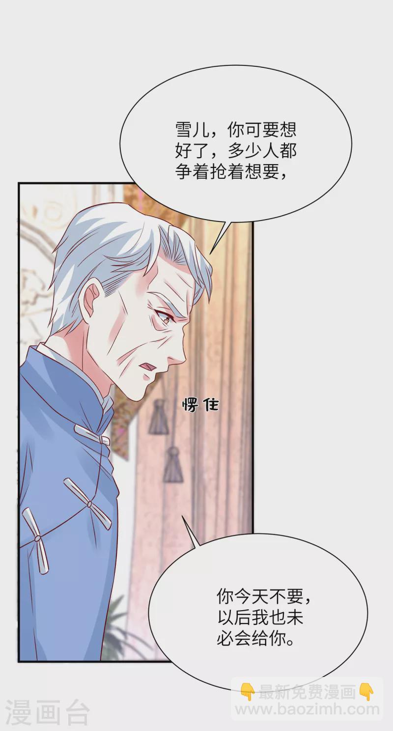 第73话 薛家是你的了-第73话