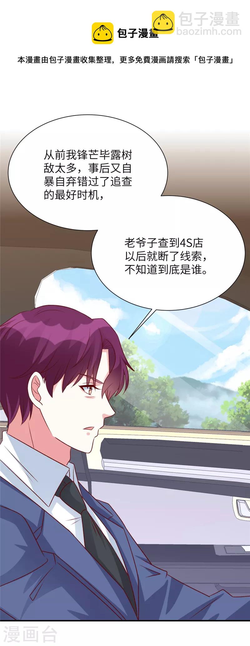 第77话 不好的流言-第77话