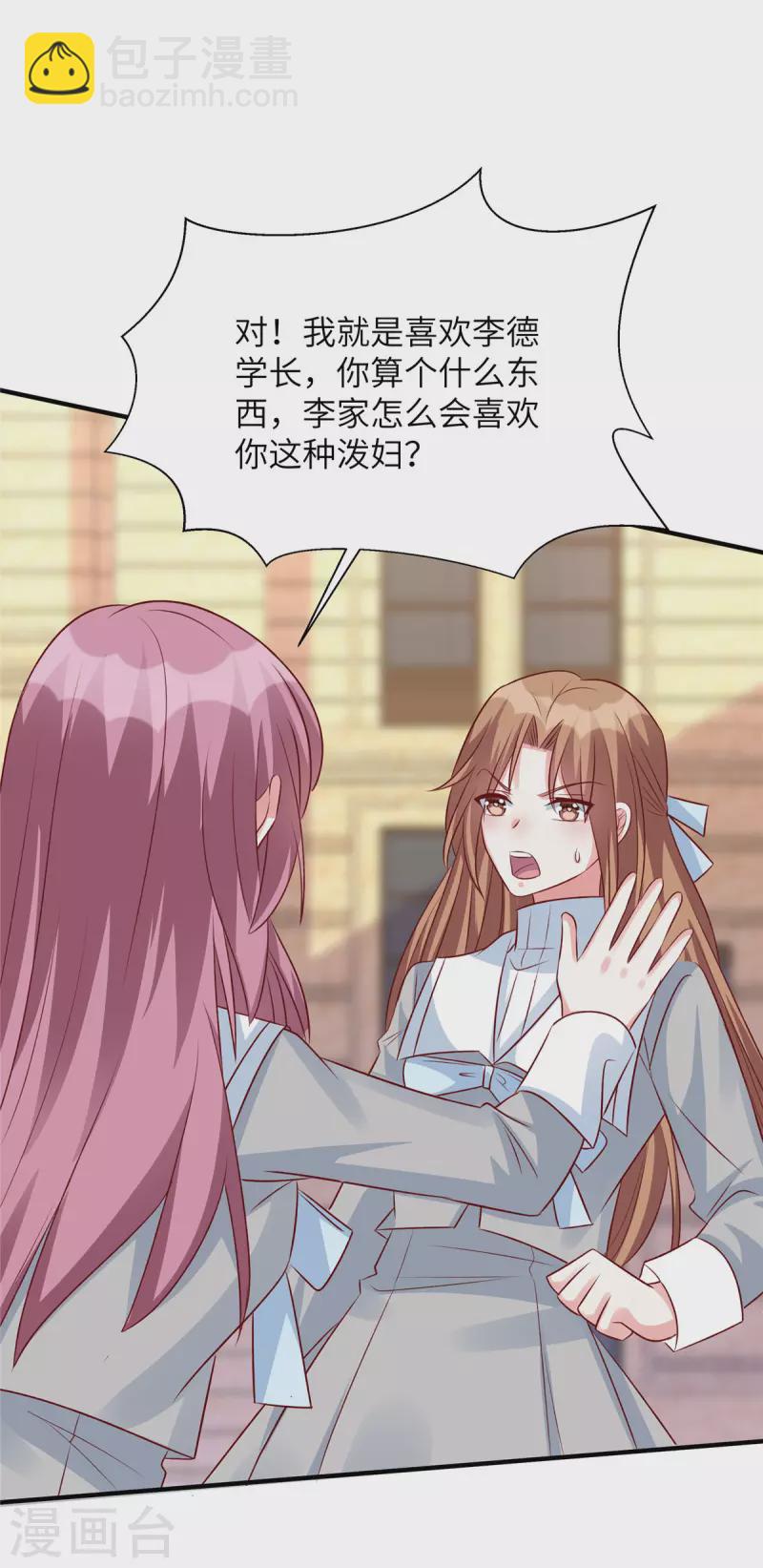 第79话 玻璃闺蜜情-第79话