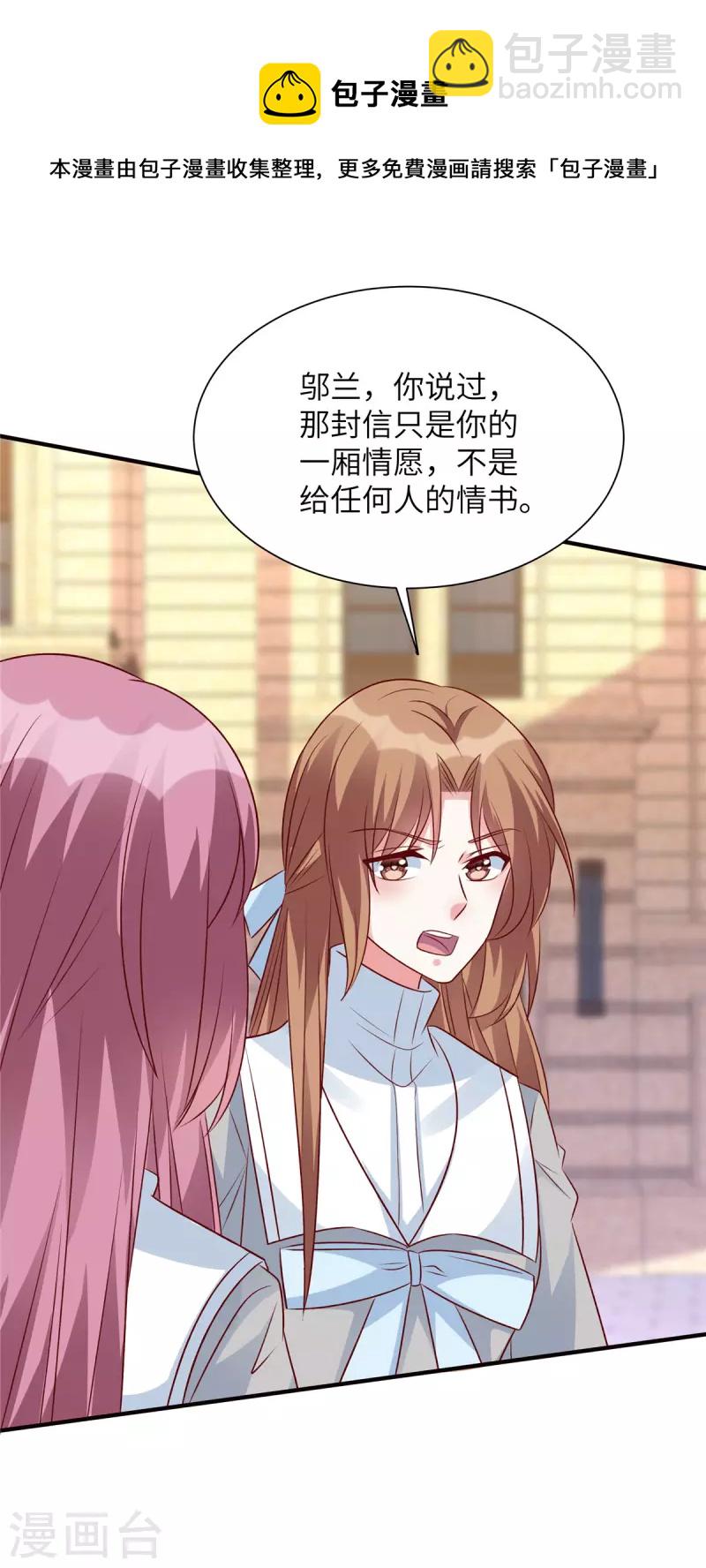 第79话 玻璃闺蜜情-第79话