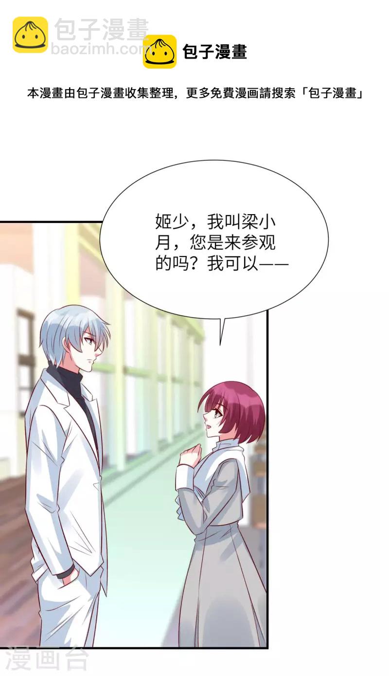 第81话 姬少来当老师！-第81话