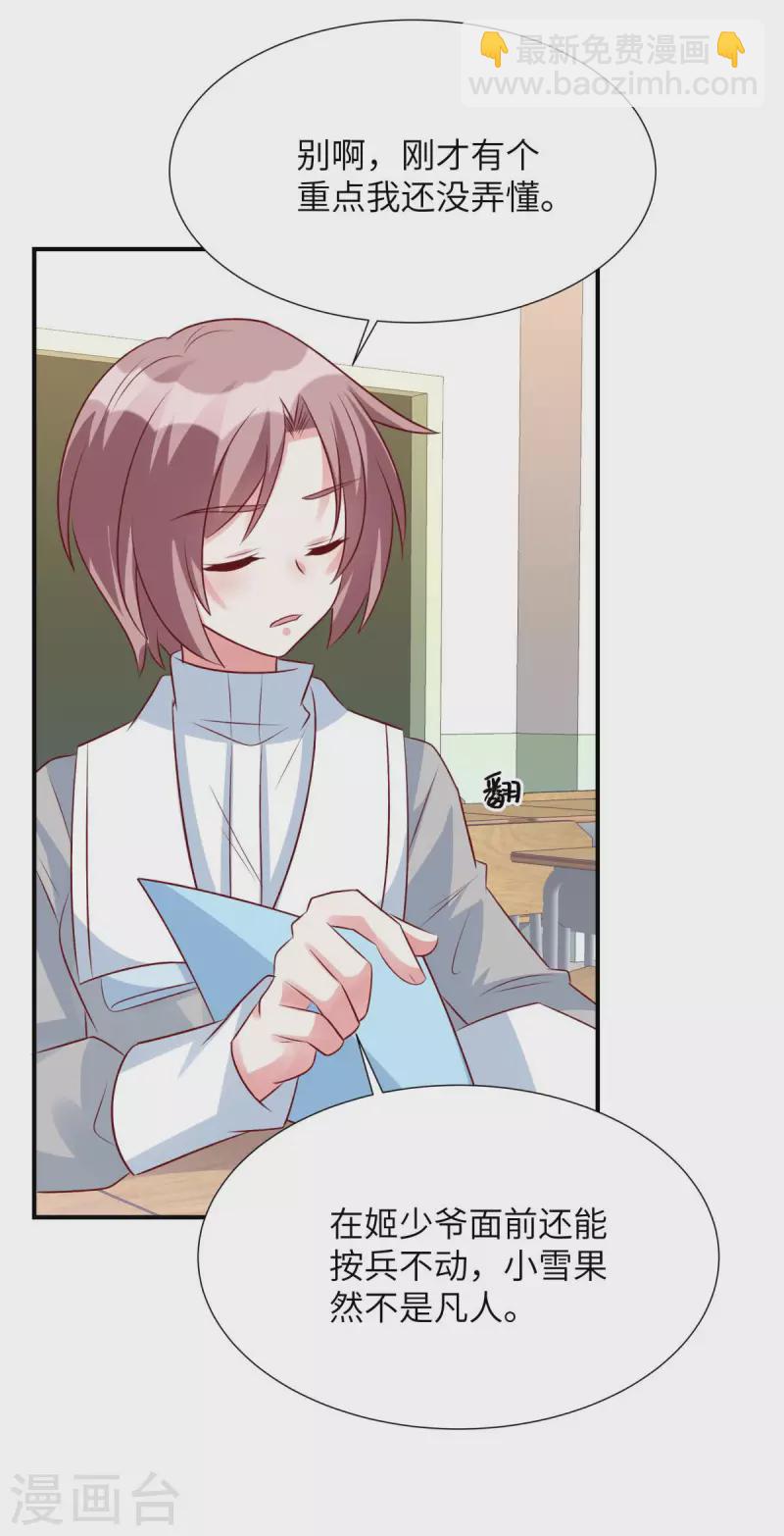 第81话 姬少来当老师！-第81话