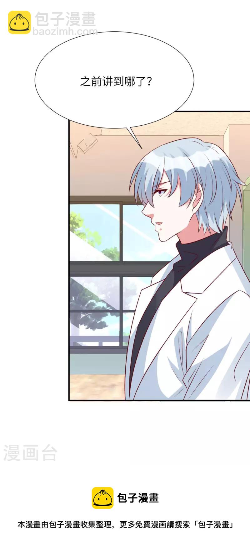 第81话 姬少来当老师！-第81话