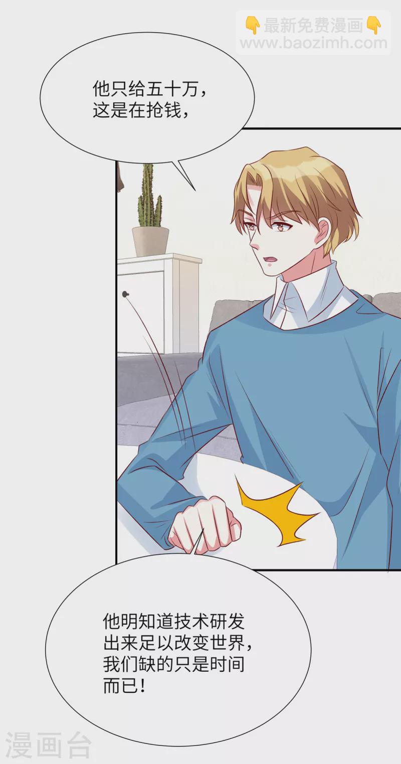 第91话 未来的合作伙伴-第91话