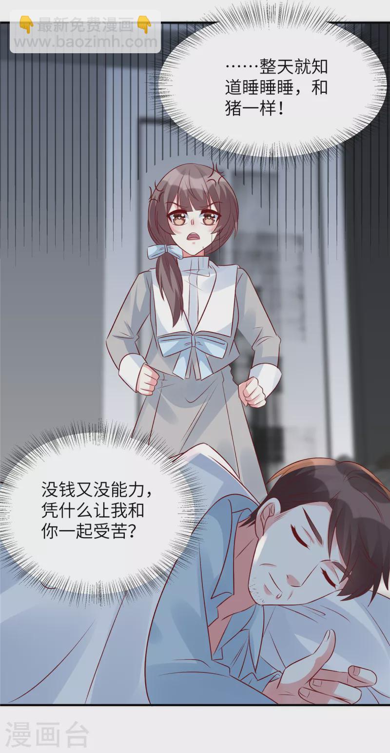 第95话 您配吗？-第95话