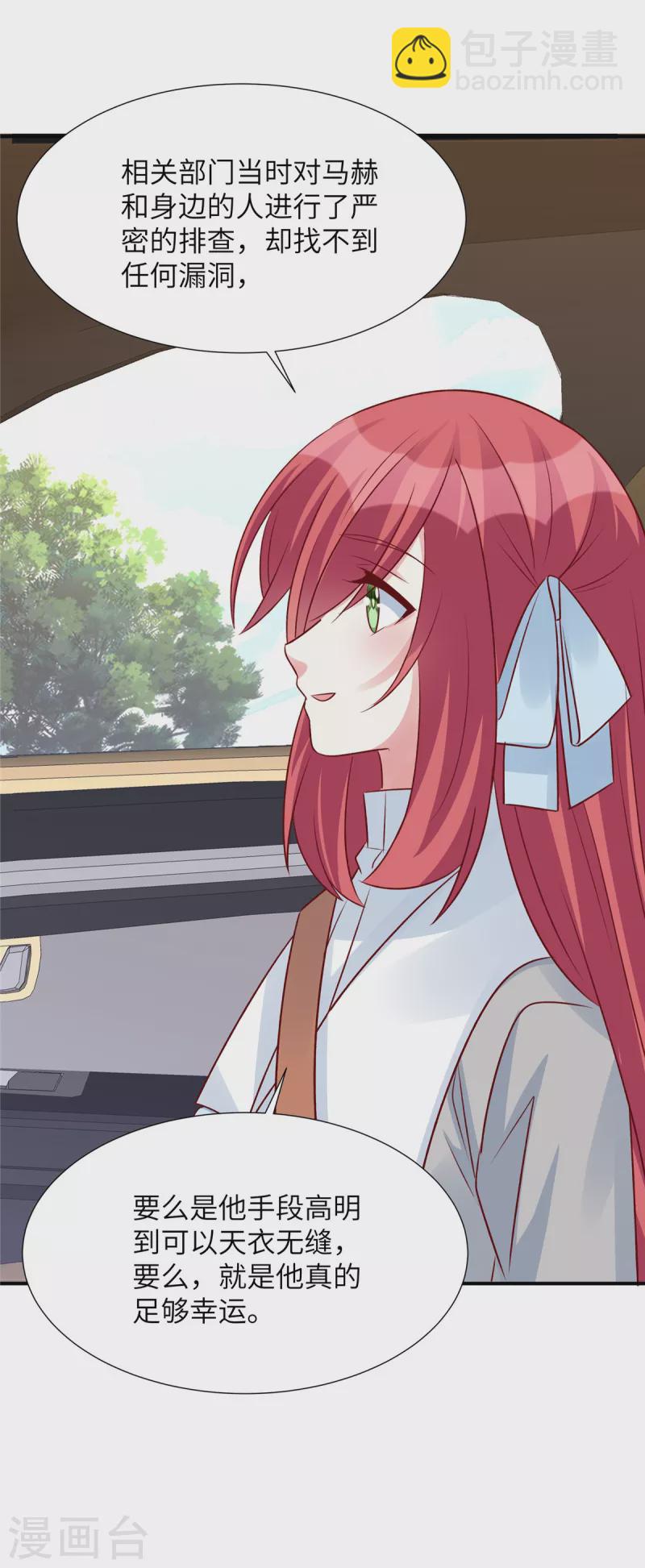 第95话 您配吗？-第95话