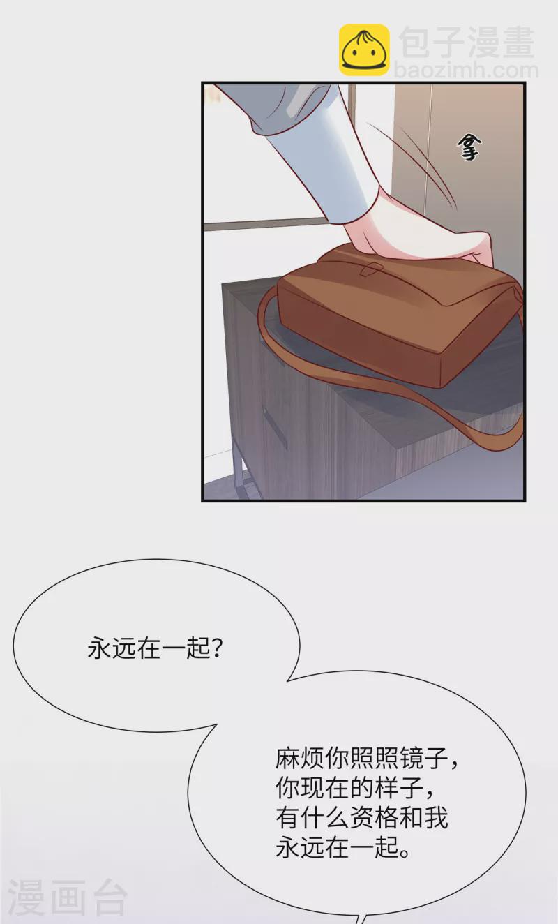 第95话 您配吗？-第95话