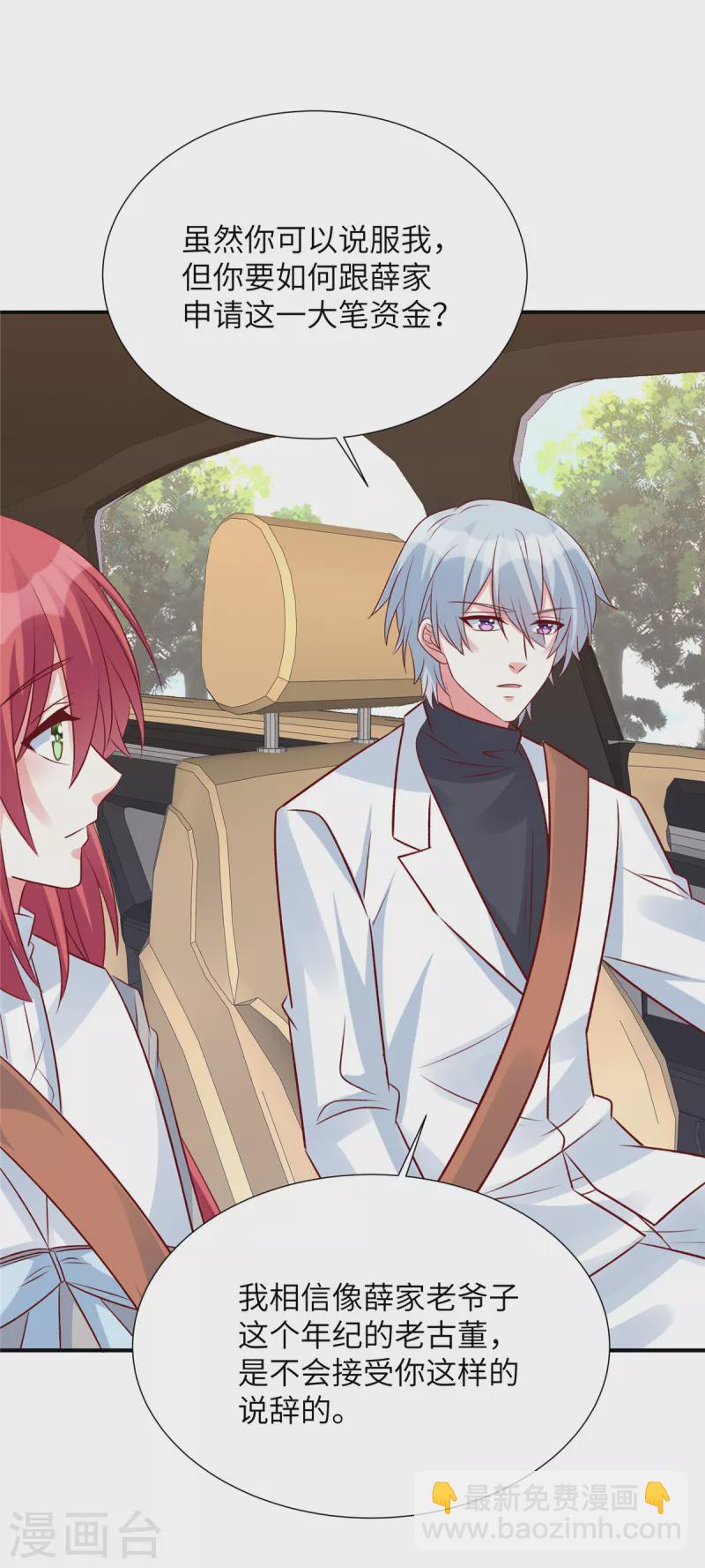 第95话 您配吗？-第95话