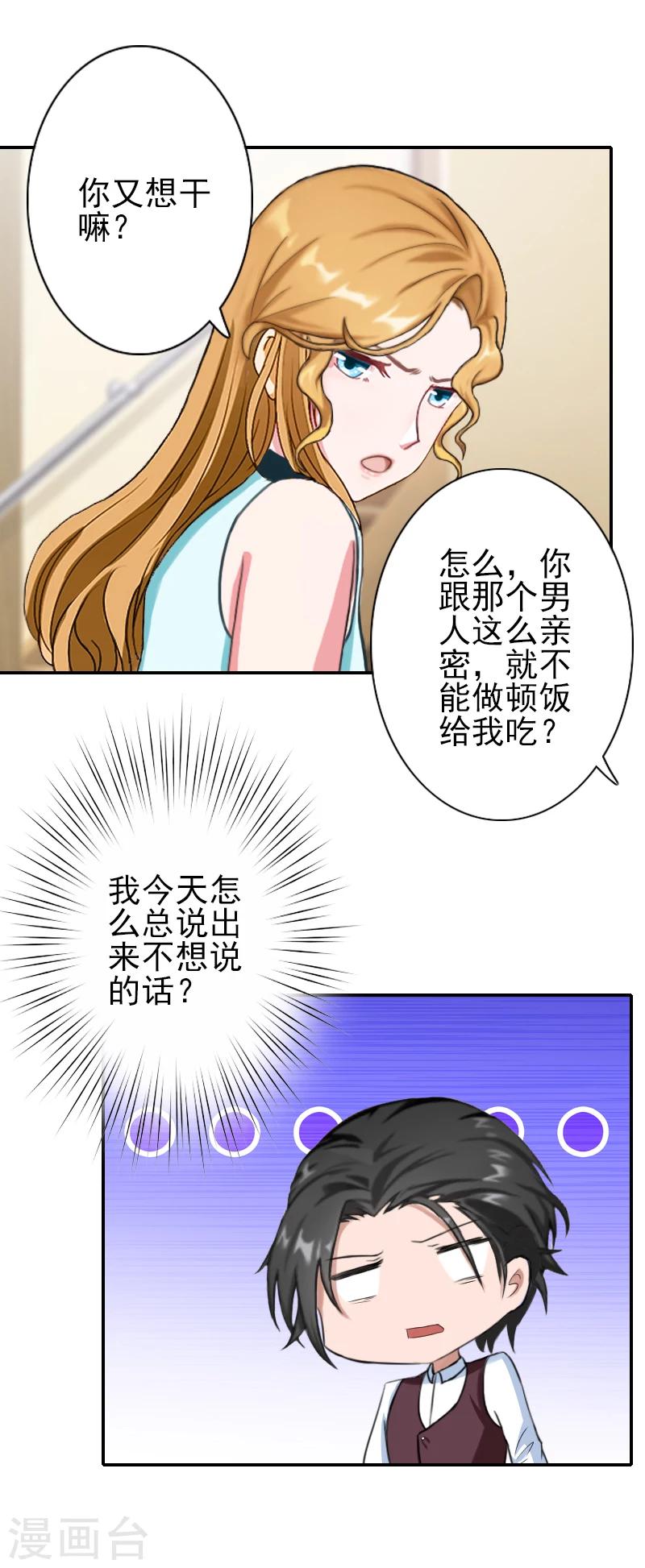 第27话 橙橙，抱歉-第27话