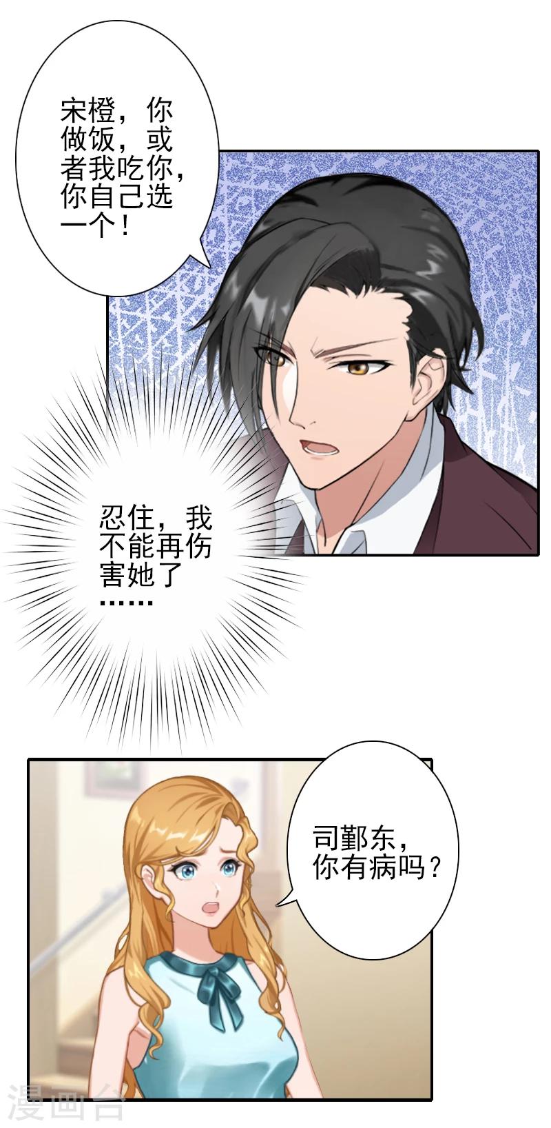 第27话 橙橙，抱歉-第27话