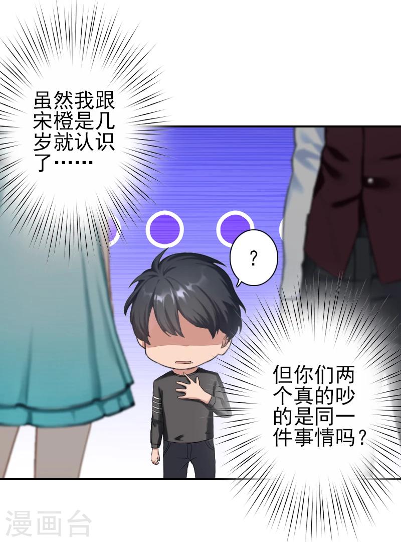 第27话 橙橙，抱歉-第27话