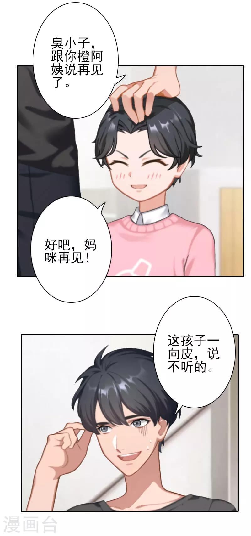 第29话 你的条件-第29话