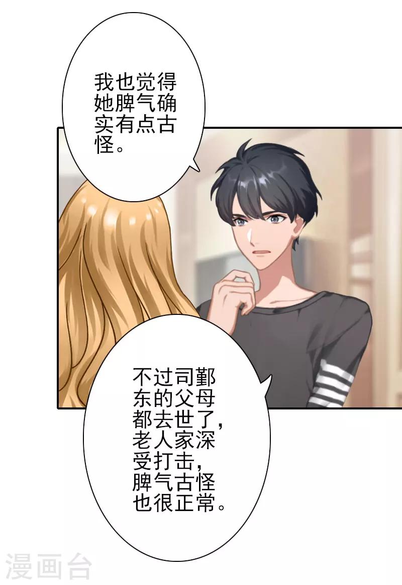 第31话 只是巧合吗？-第31话