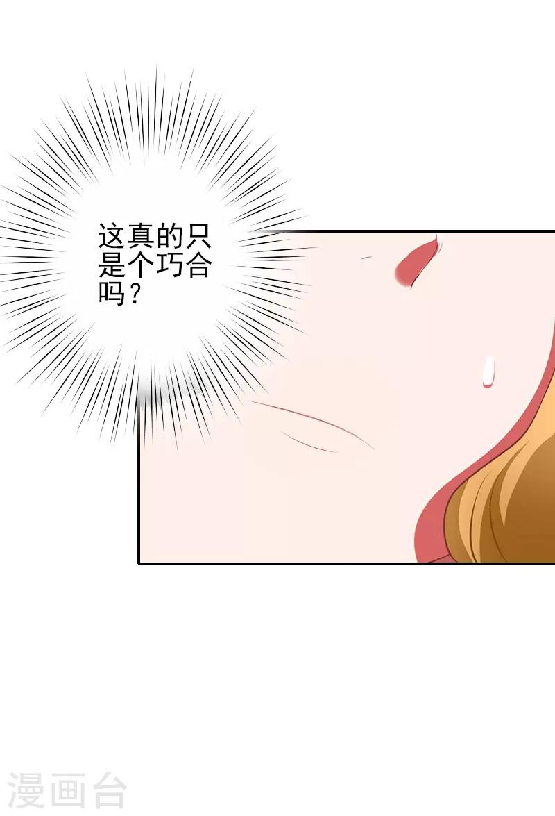 第31话 只是巧合吗？-第31话