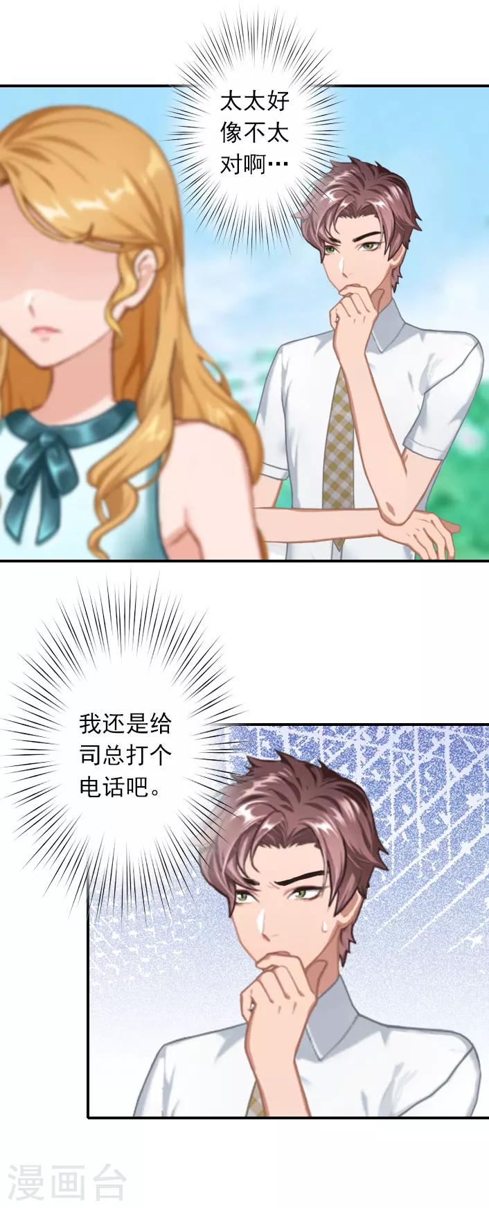 第43话 宋橙不见了！-第43话