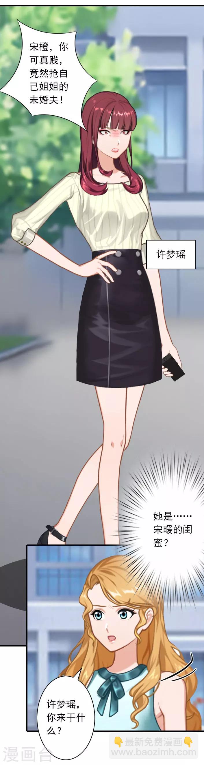 第43话 宋橙不见了！-第43话