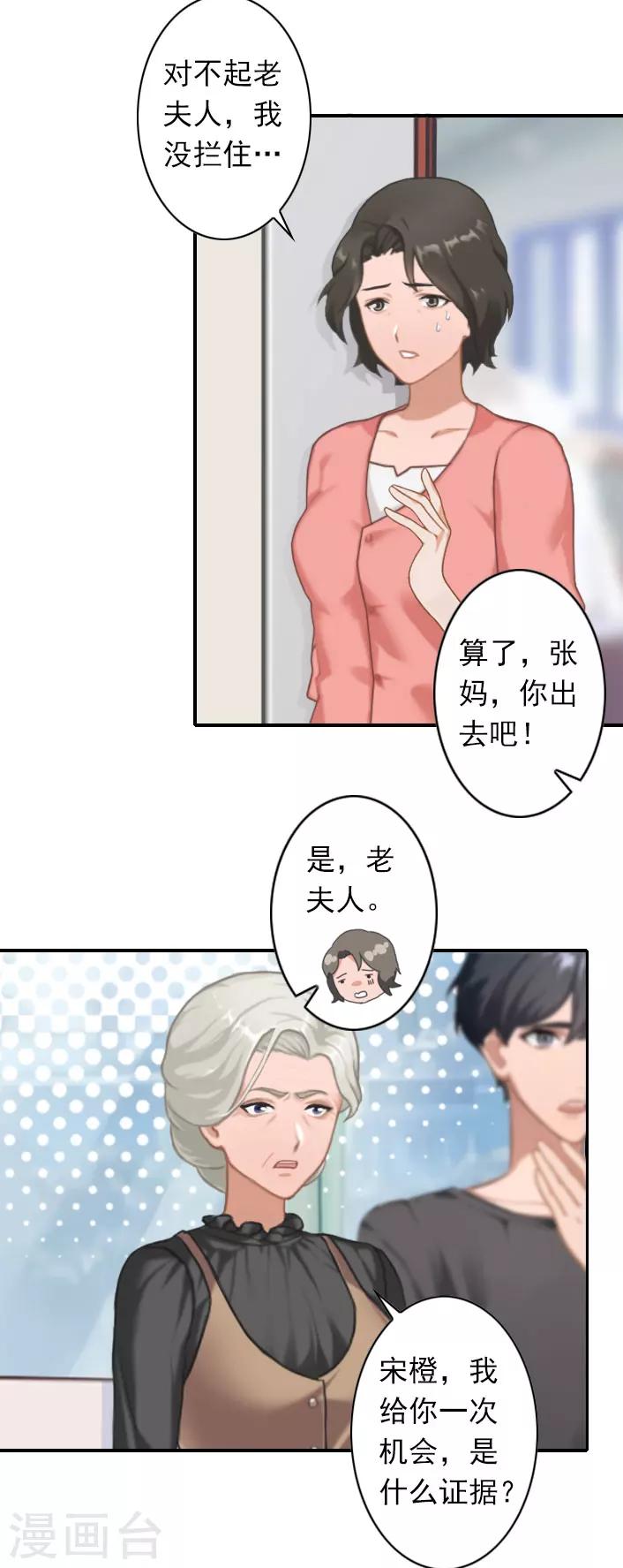 第51话 我有证据！-第51话