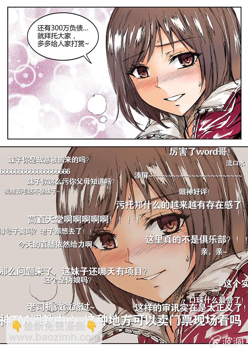 开直播的龅牙骷髅塔！-第1话