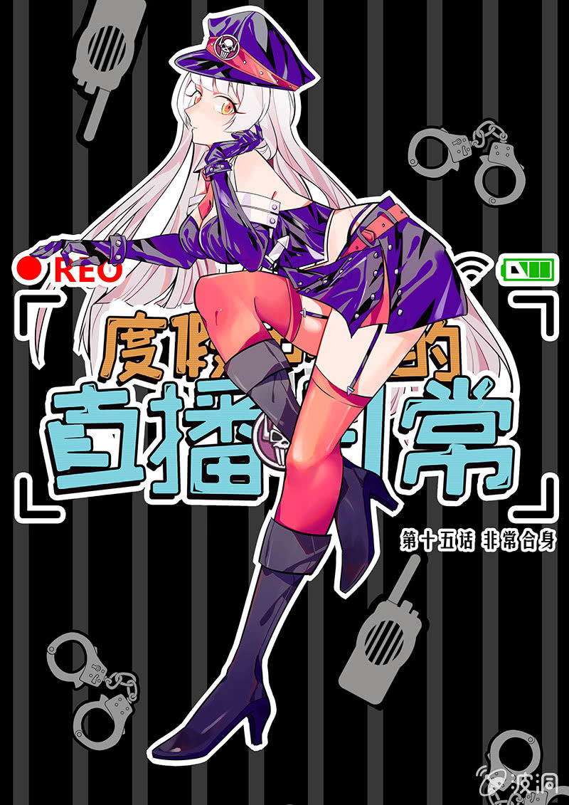 非常合身-第15话