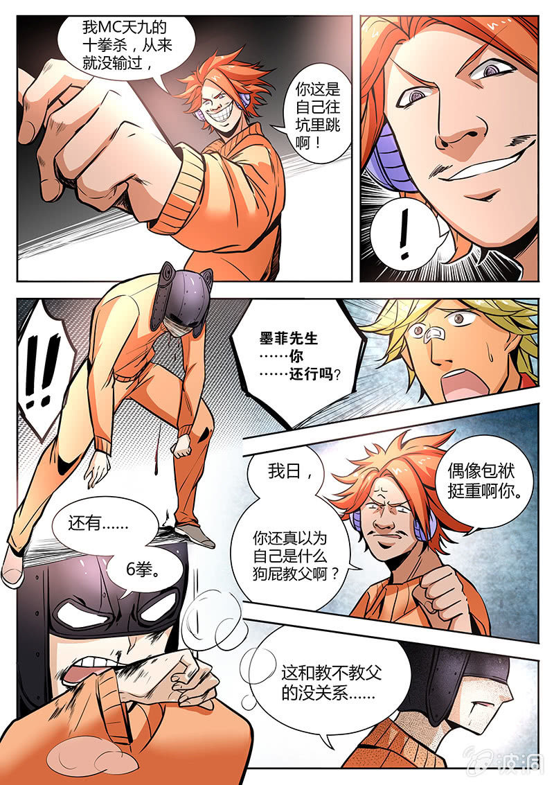 第19话 装X犯的下场-第19话