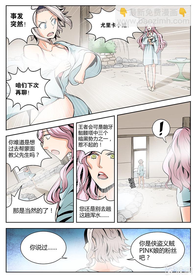 第19话 装X犯的下场-第19话