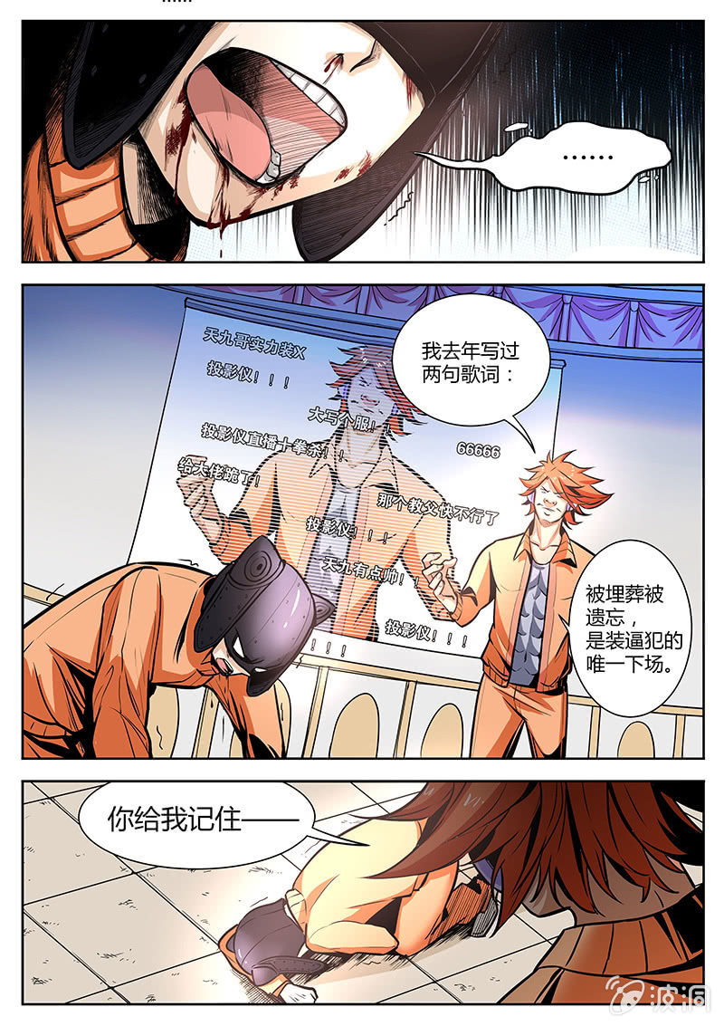 第19话 装X犯的下场-第19话