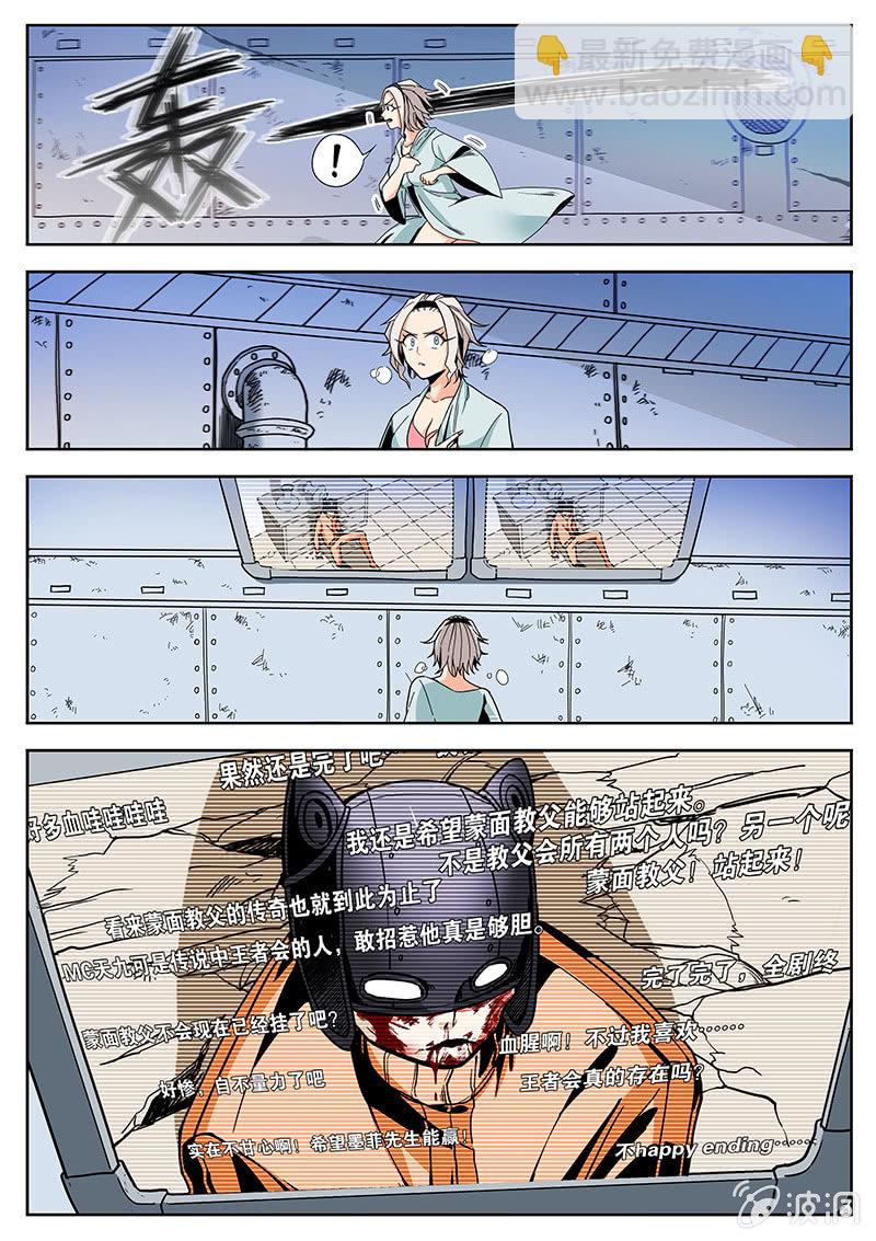 第19话 装X犯的下场-第19话