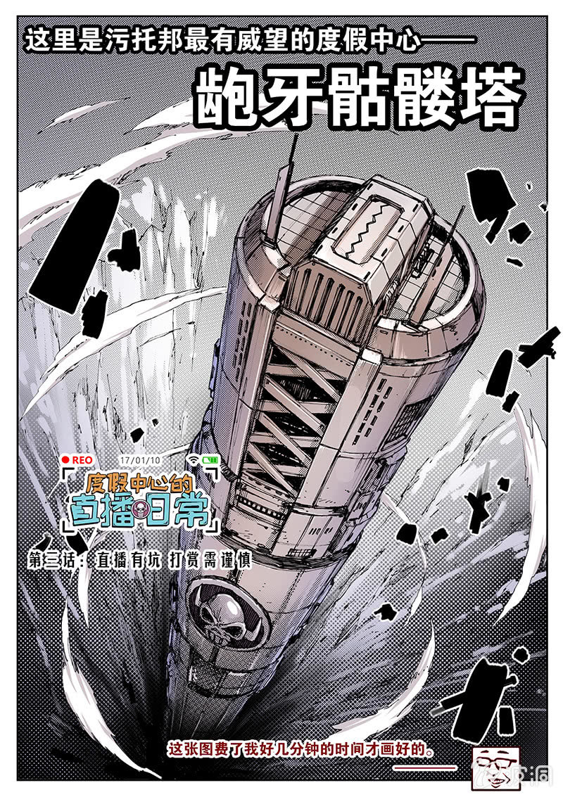 直播有坑，打赏需谨慎-第3话