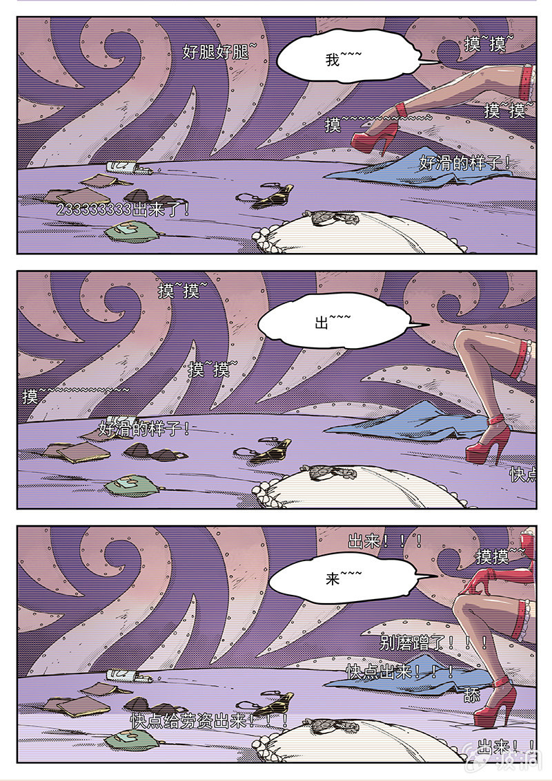 直播有坑，打赏需谨慎-第3话