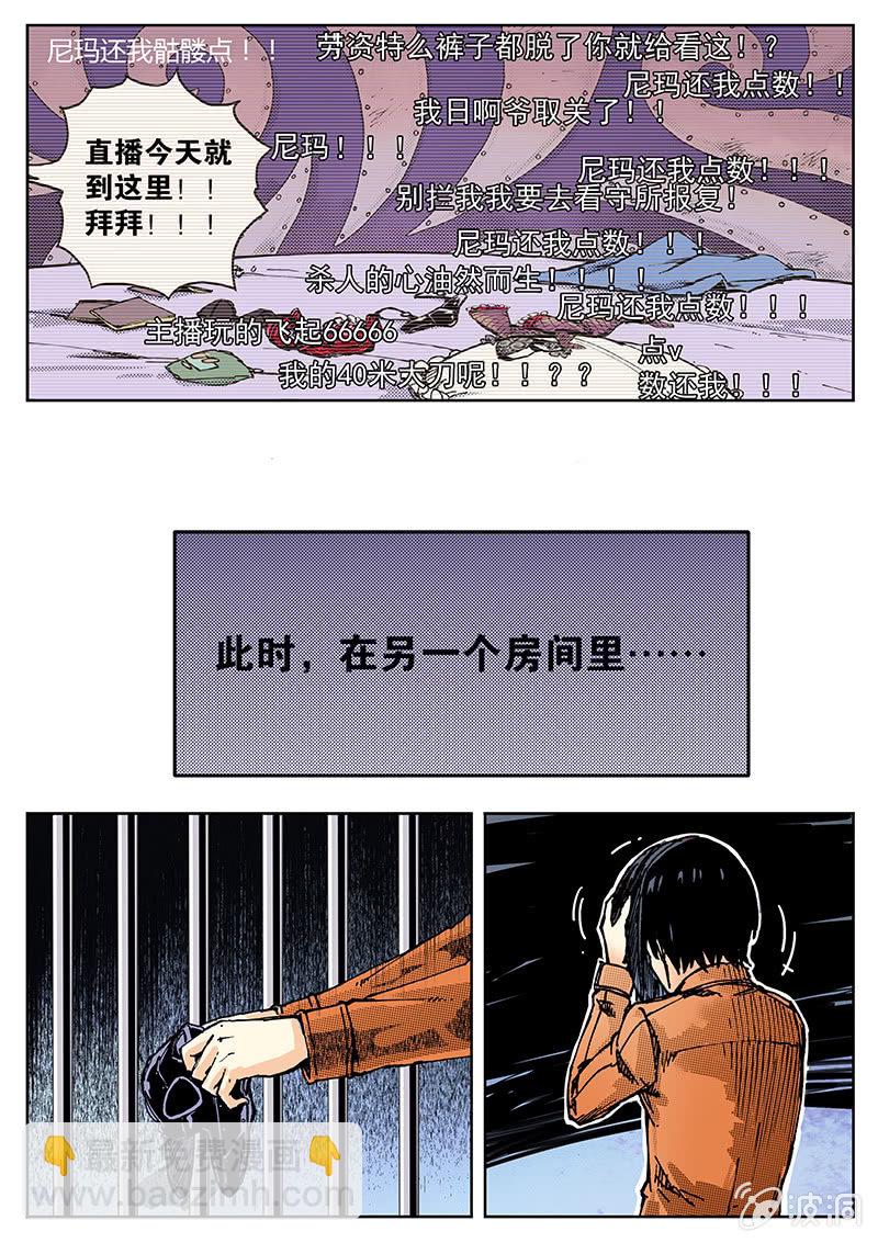 直播有坑，打赏需谨慎-第3话