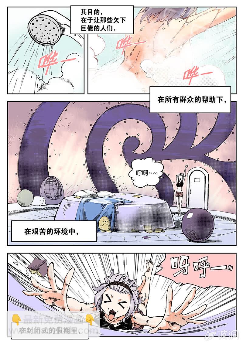 直播有坑，打赏需谨慎-第3话