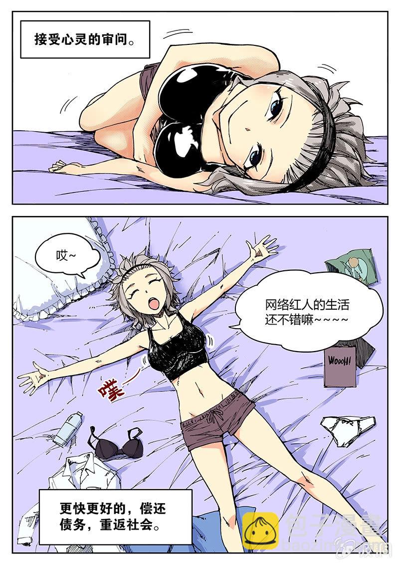 直播有坑，打赏需谨慎-第3话