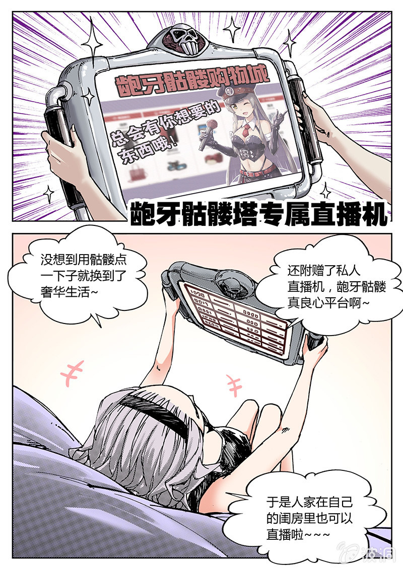 直播有坑，打赏需谨慎-第3话