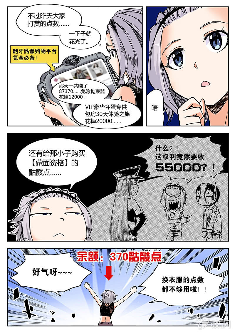 直播有坑，打赏需谨慎-第3话