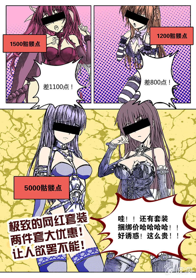 直播有坑，打赏需谨慎-第3话