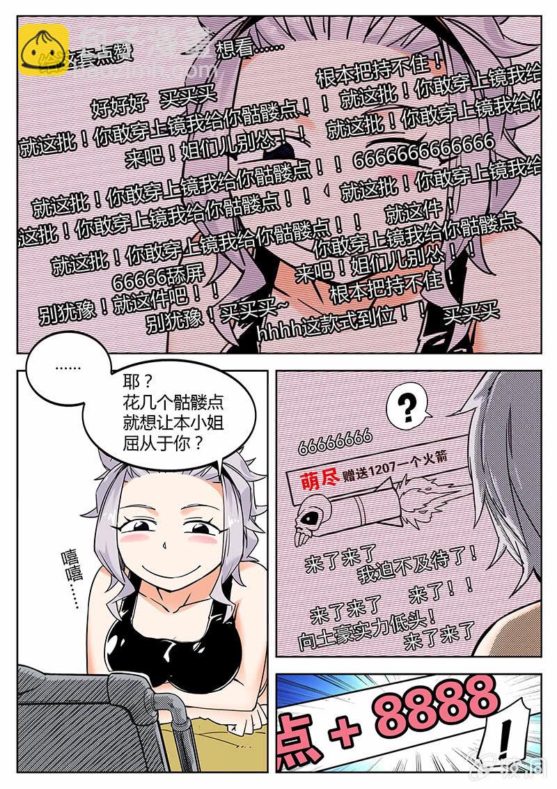 直播有坑，打赏需谨慎-第3话