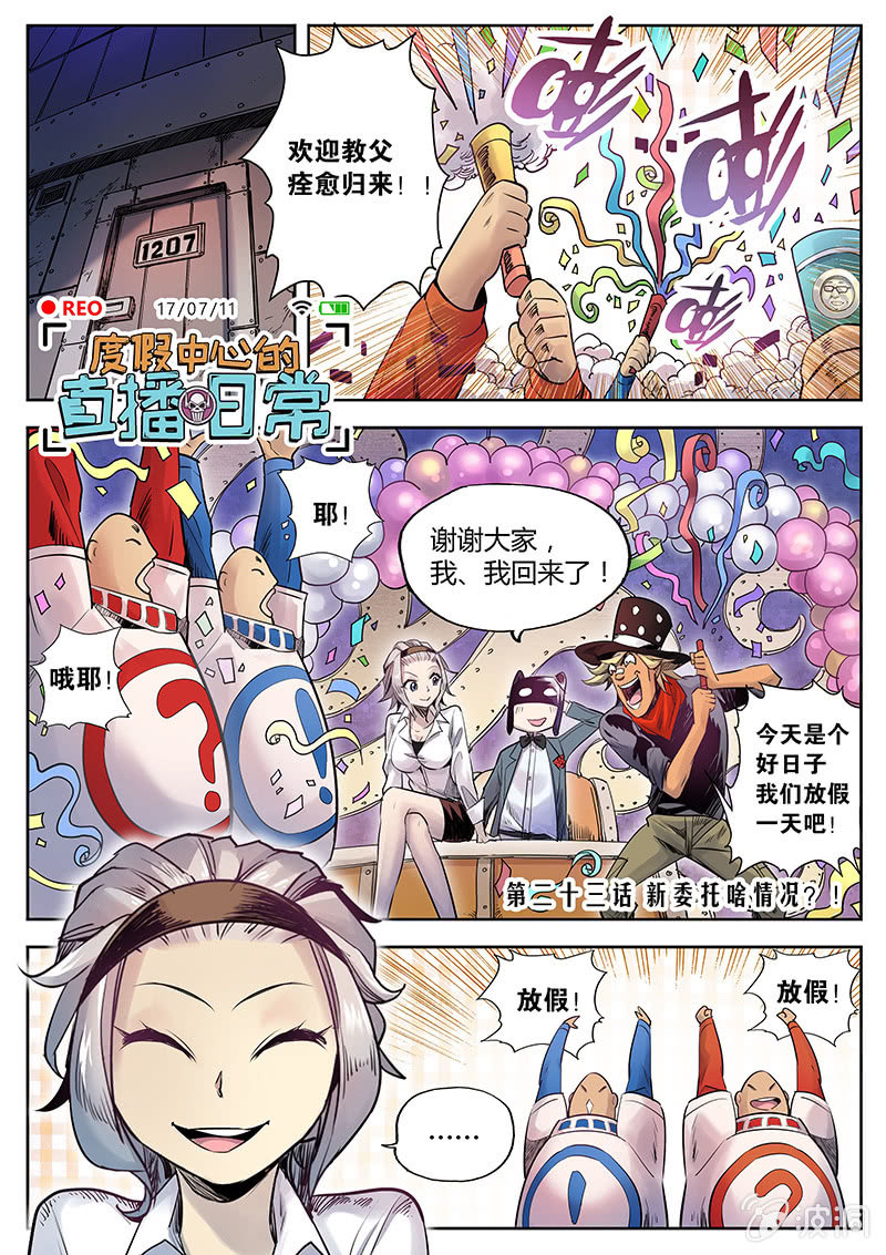 第23话 新委托啥情况？！-第23话