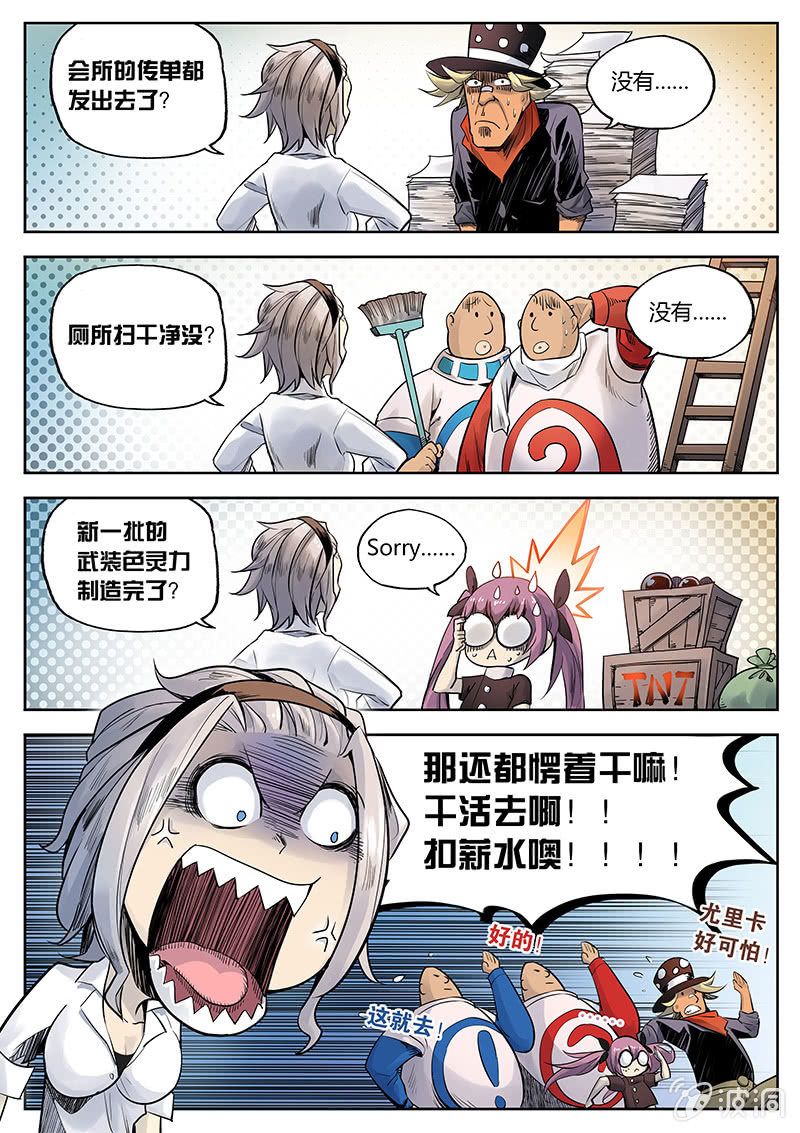 第23话 新委托啥情况？！-第23话