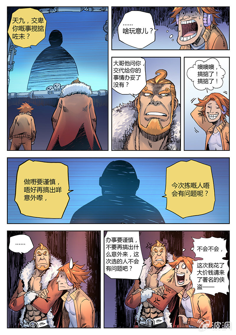 第23话 新委托啥情况？！-第23话
