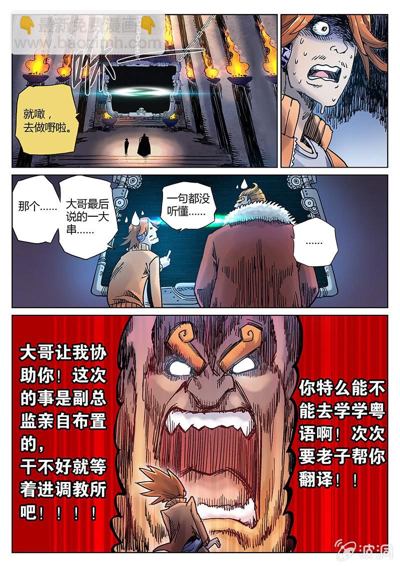 第23话 新委托啥情况？！-第23话