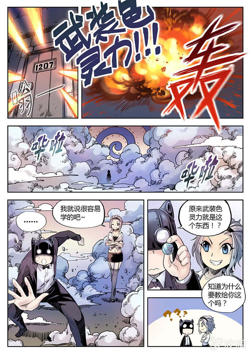 第23话 新委托啥情况？！-第23话