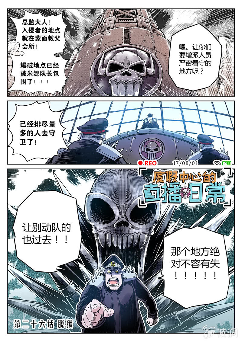 第26话 脱狱-第27话