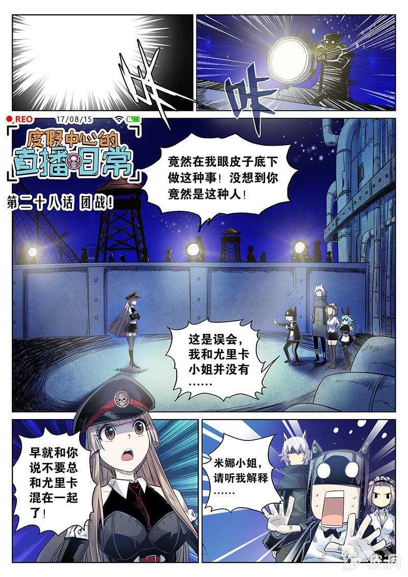 第28话 团战！-第29话