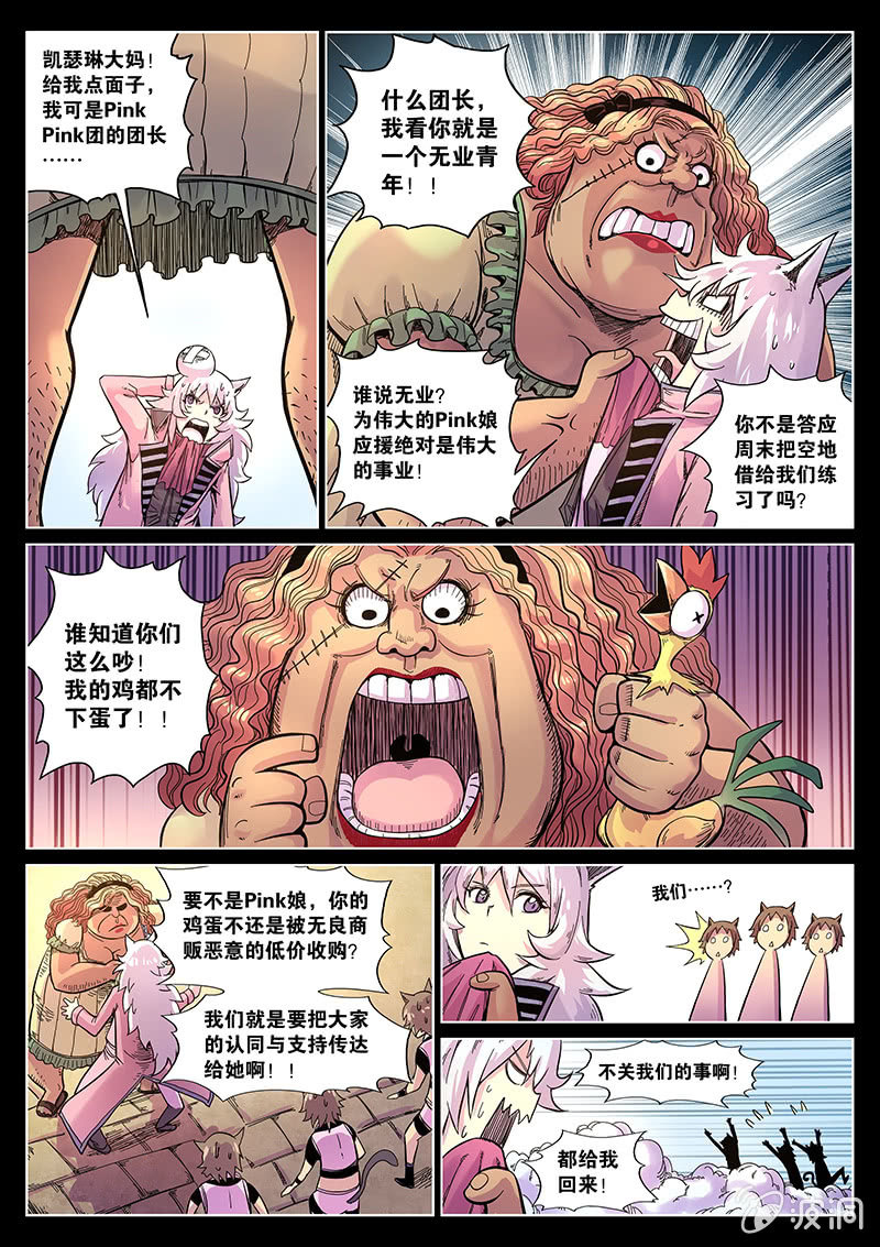 第38话 PinkPink团-第39话