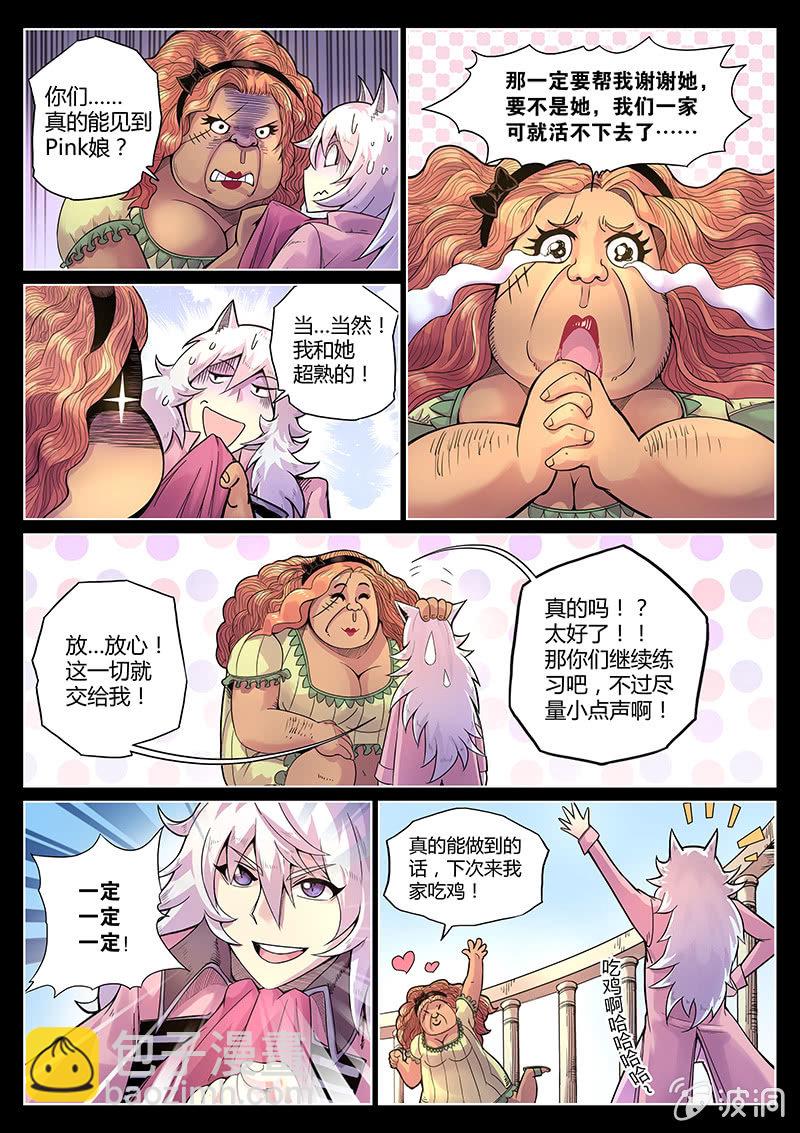 第38话 PinkPink团-第39话