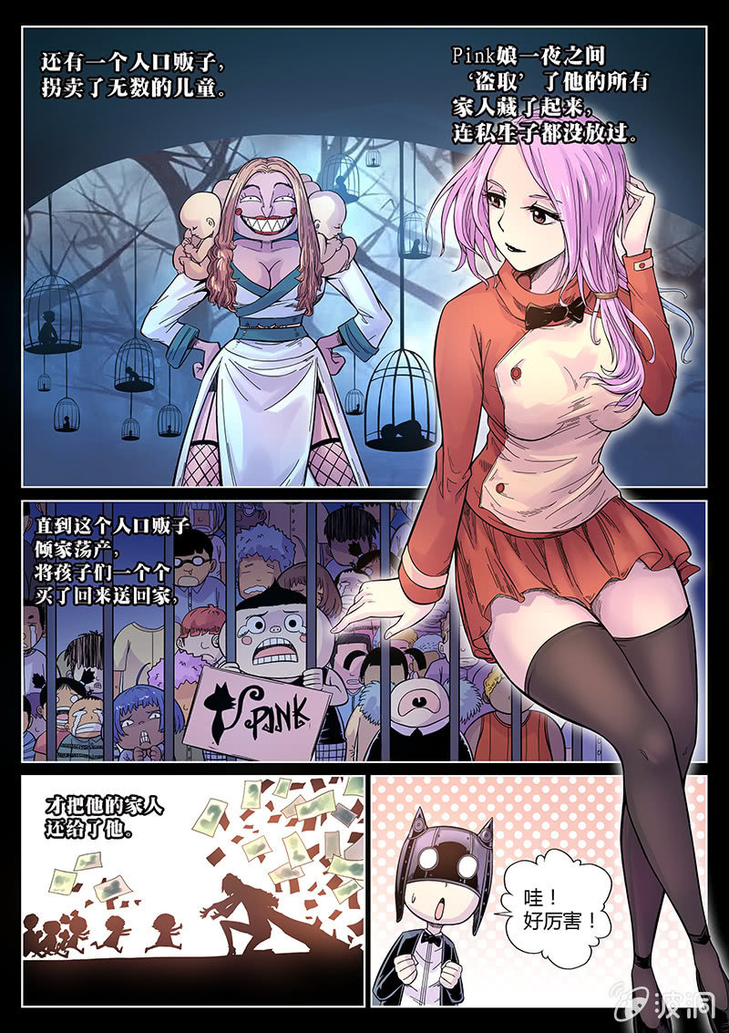 第38话 PinkPink团-第39话