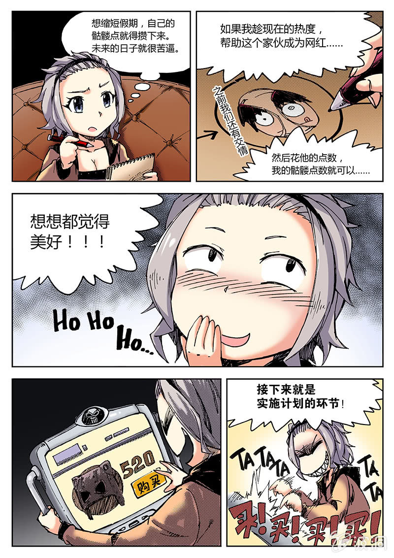 尤利卡人生巅峰大计划-第5话