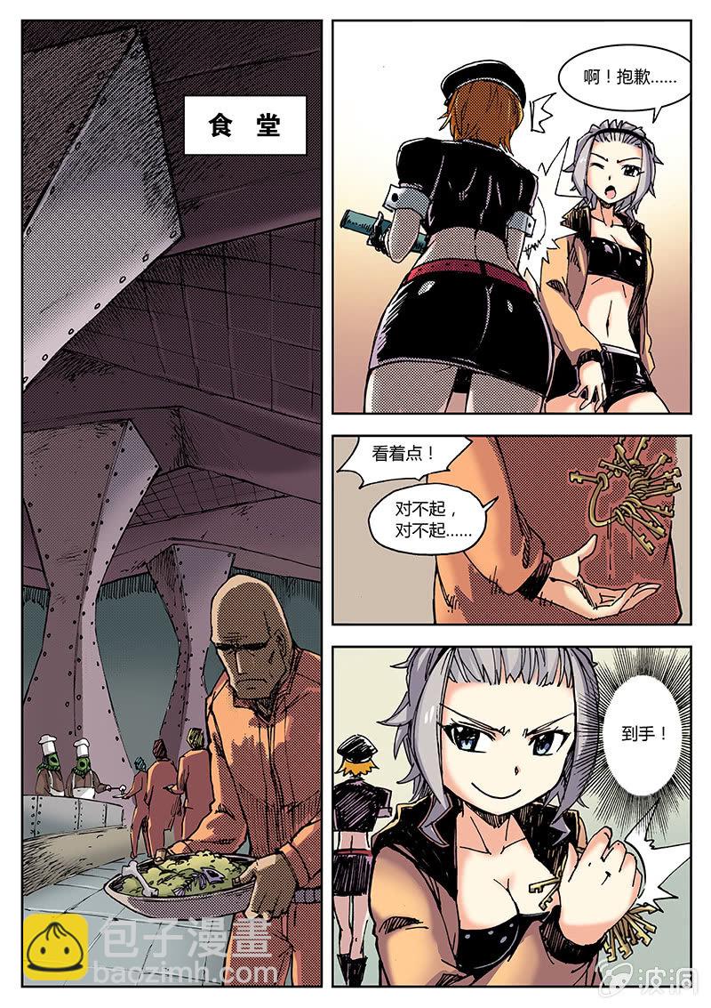 尤利卡人生巅峰大计划-第5话