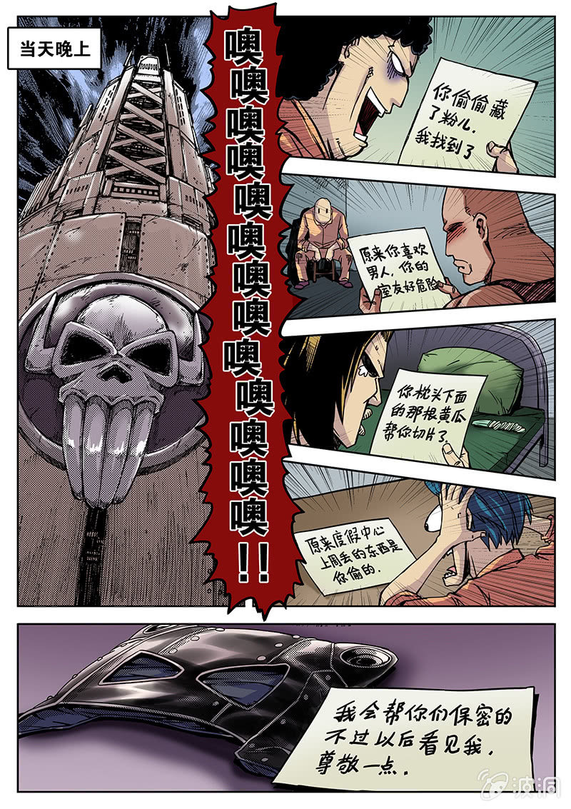 尤利卡人生巅峰大计划-第5话